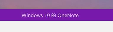 onenote怎么同步到电脑（详解onenote保存与同步）