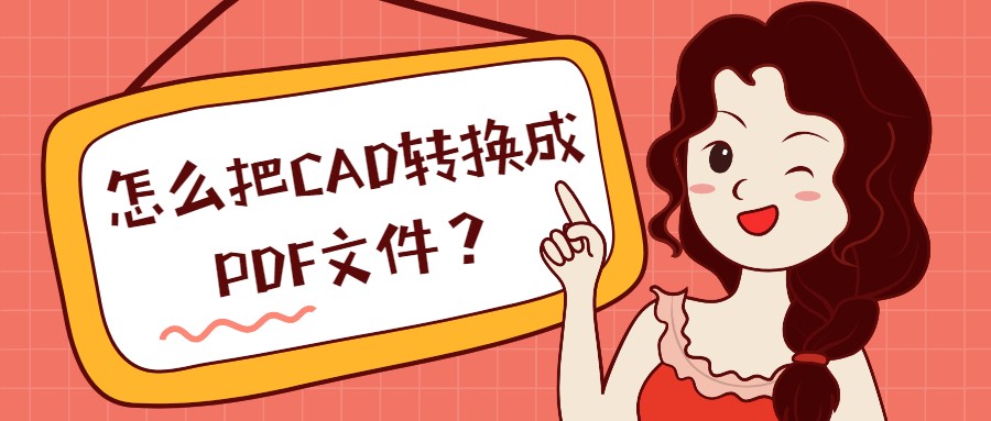 cad格式转换软件（cad新旧版本转换方法）