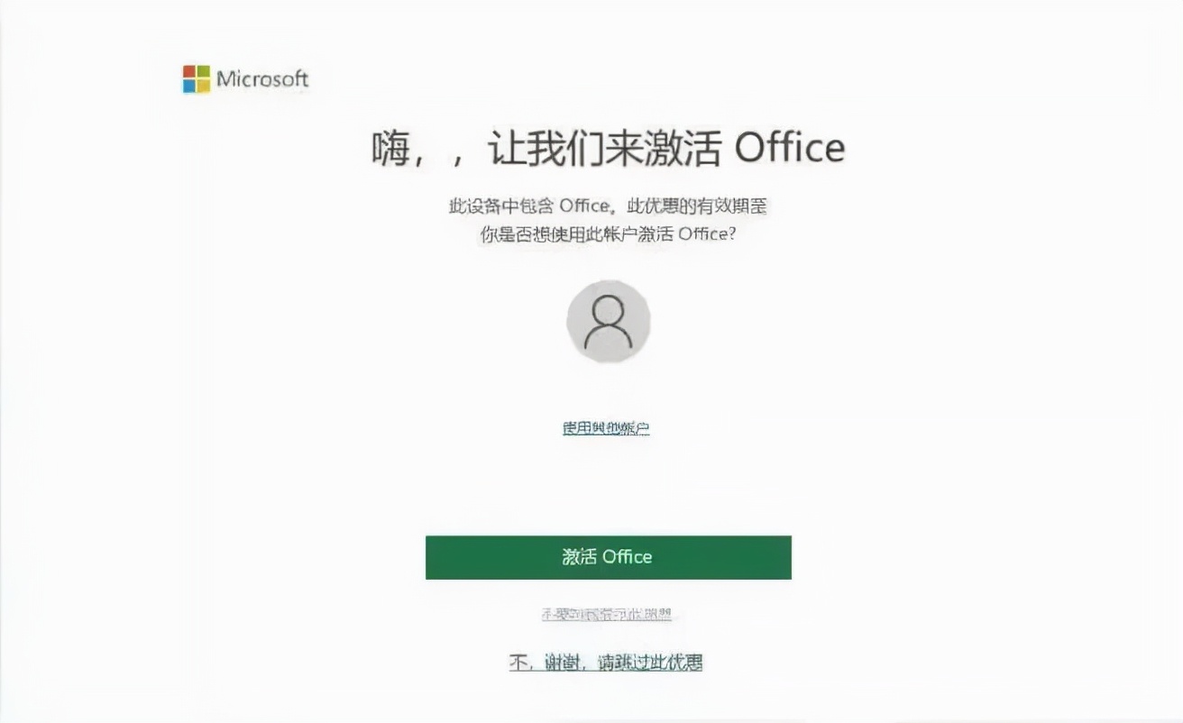 microsoftoffice激活工具（office2016永久激活工具）