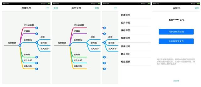 制作思维导图的软件有哪些，免费好用的思维导图app推荐