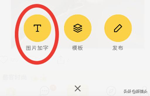 微信朋友圈怎么发图片加文字，掌握这个方法图片瞬间变身高大上