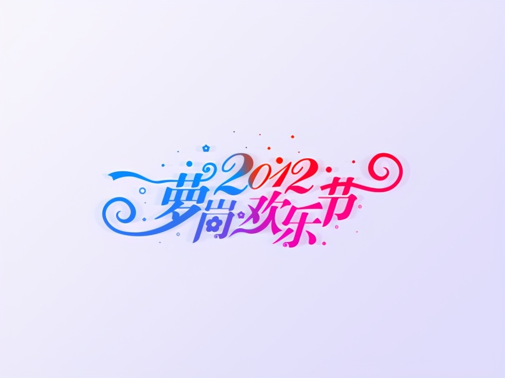 创意字体设计生成器（花式文字在线制作器）