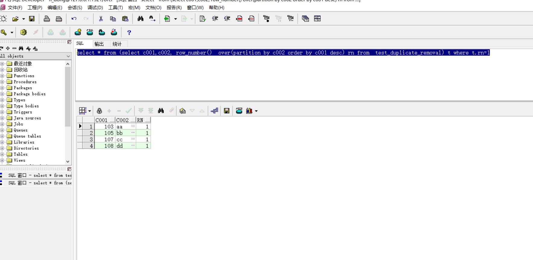 sql去除重复数据语句（sql中三种去重的方式）