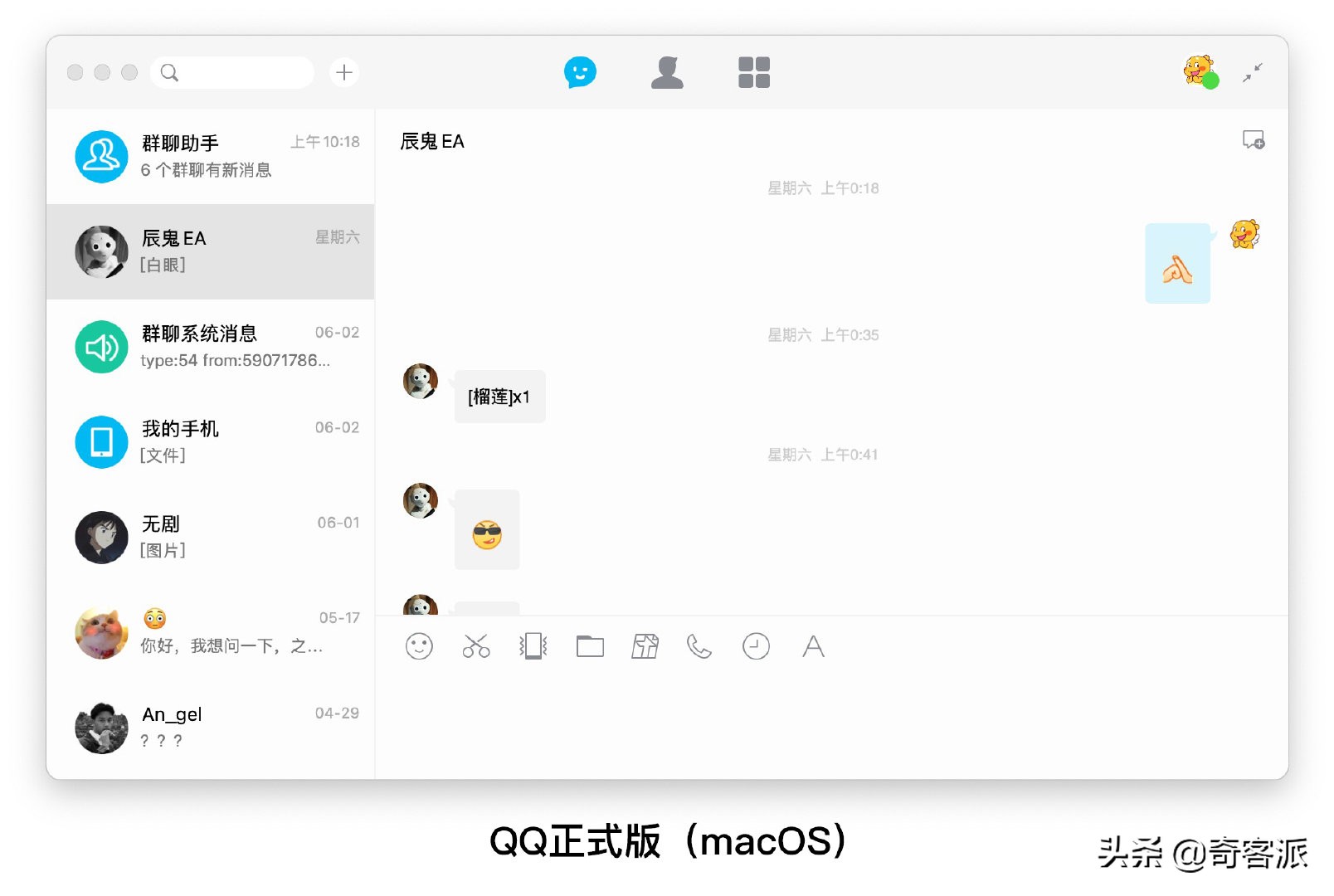 qq for mac远程控制（2023最新版qq苹果版安装）