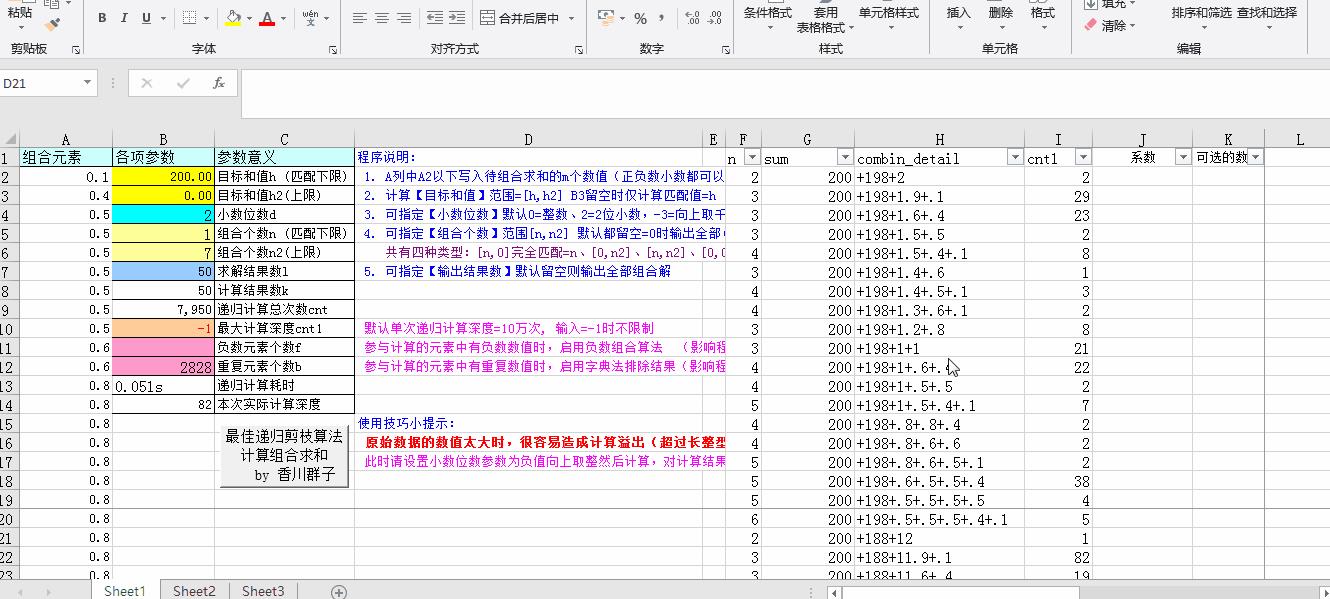 excel自动凑数求和教程（凑数求和的简便算法）