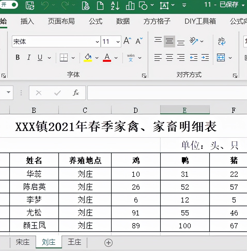 多个excel表格合并数据（excel多表合并汇总工具）