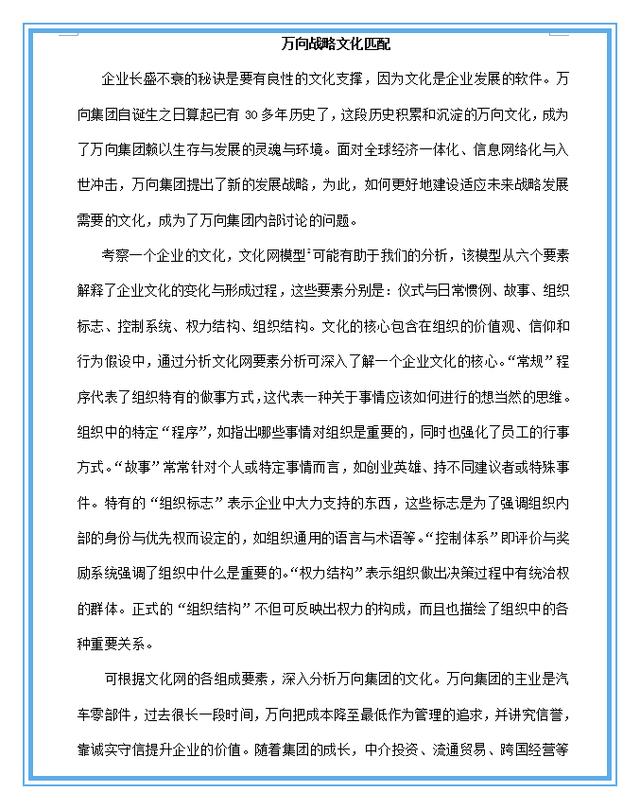 企业战略分析案例怎么做（盘点常用的企业战略分析工具）