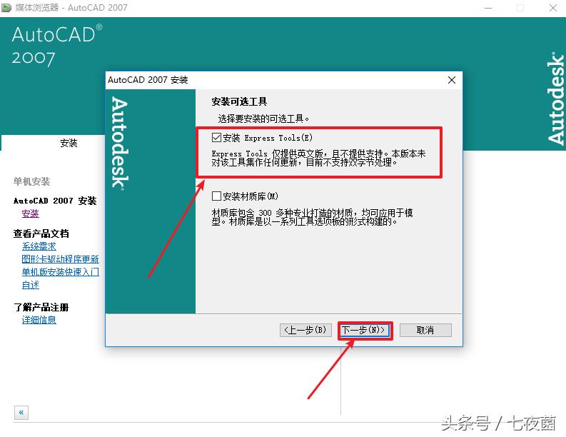 autocad2008安装步骤（电脑autocad安装教程）