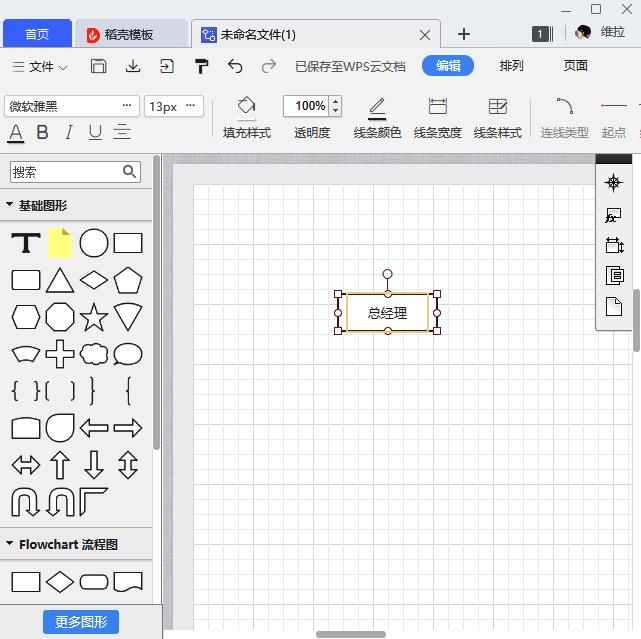 免费流程图制作教程（好用的流程图制作软件）_1