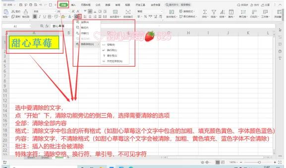 wps如何删除批注格式（清除批注格式的3个技巧）