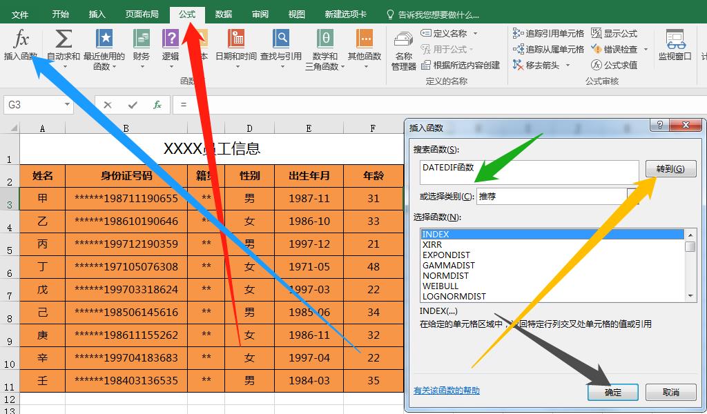 excel年限计算公式精准到月（工龄计算最简单公式）