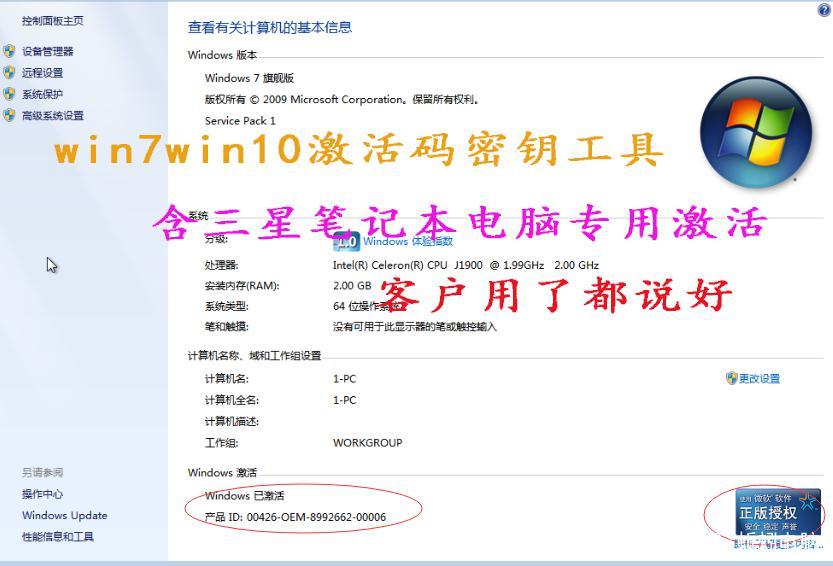 win7密钥激活软件用哪个好（windows7激活码免费领取）