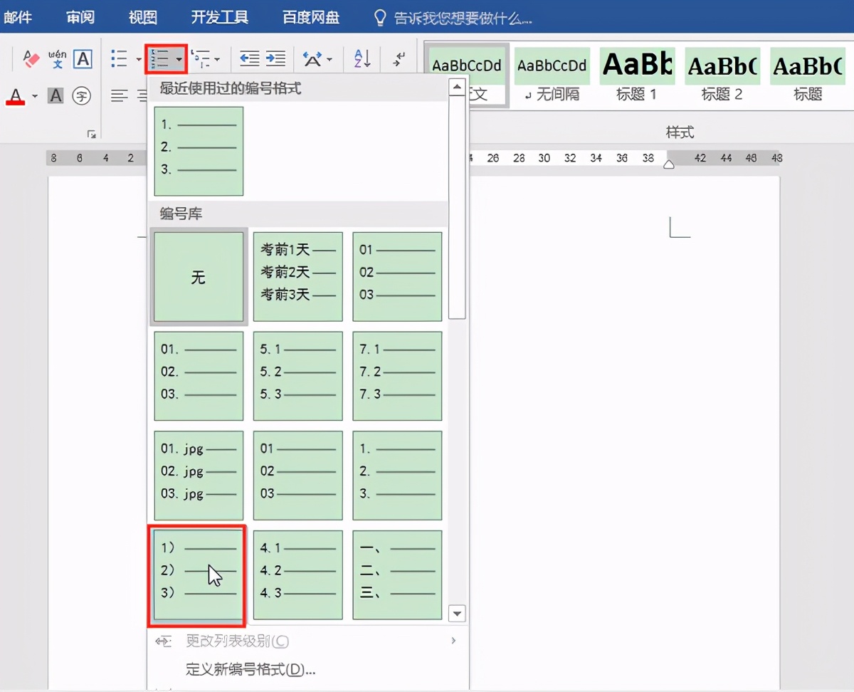 word文档自动编号设置（word文档自动排序号）