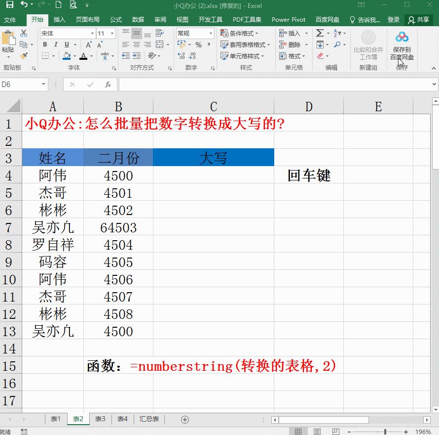 excel表格金额大写公式（数字转换成大写金额的公式）