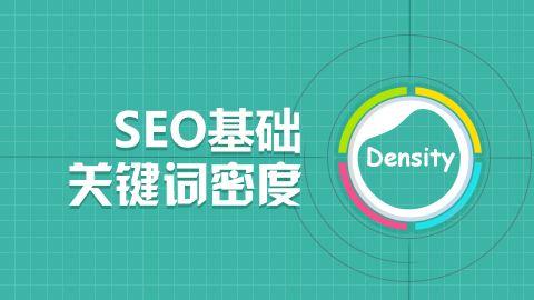 如何做seo，新手做seo的入门基础知识