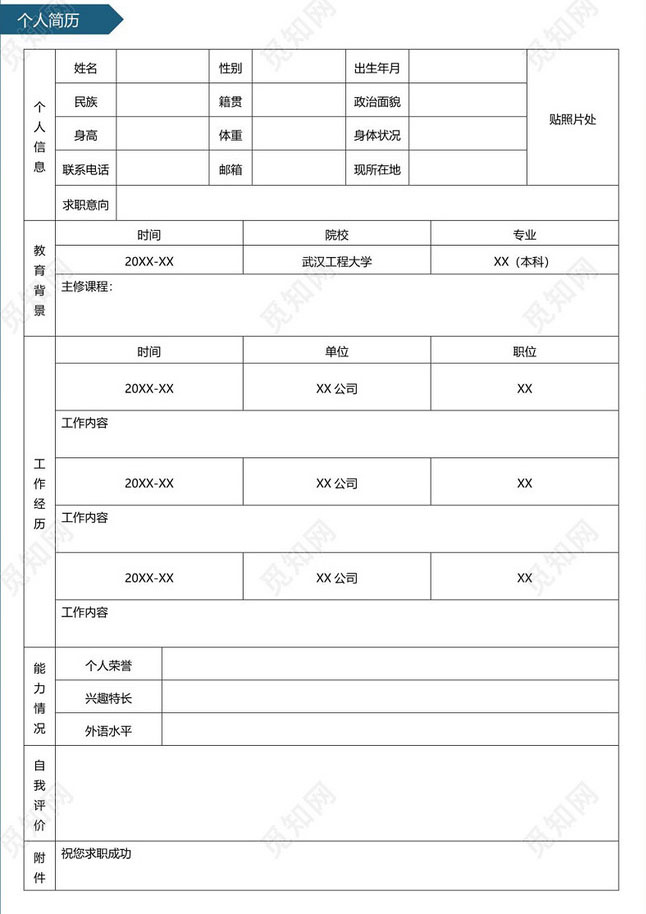 word文档制作简历教程（3步教你制作个人简历电子版）