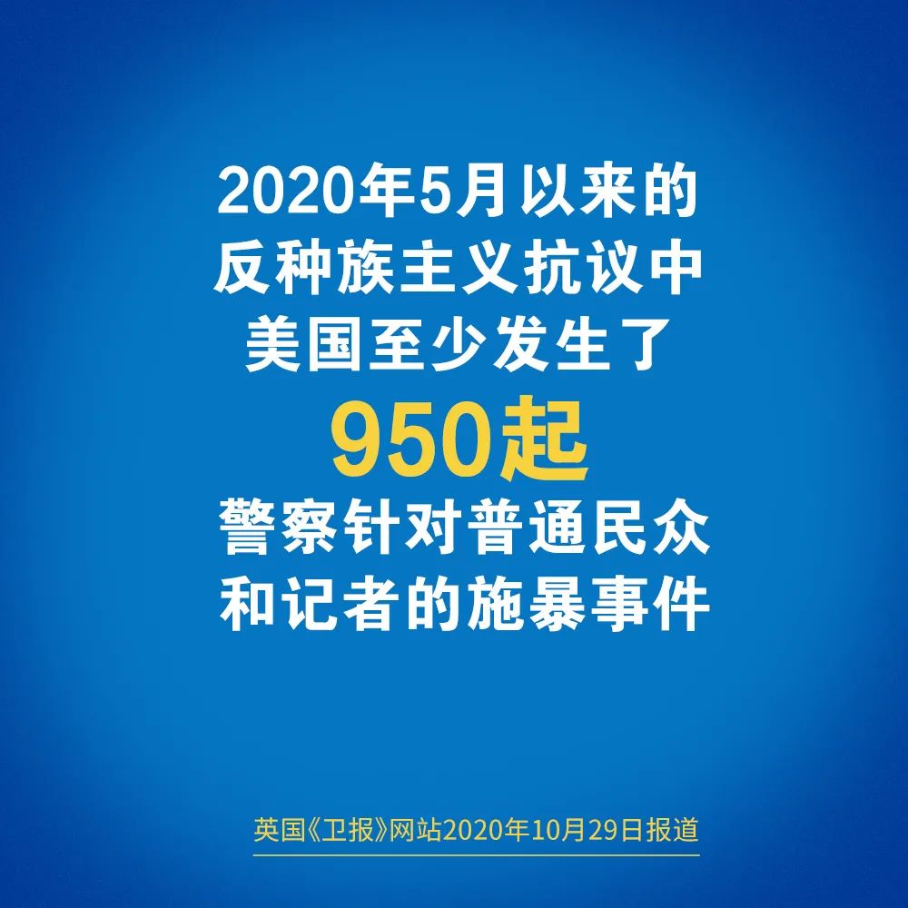 华春莹四问反驳美国所谓人权自由，  去年美国警察只有18天没有杀人