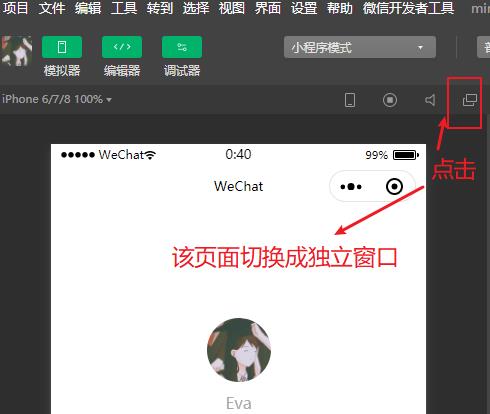 微信开发者工具怎么用(开发者工具6大功能应用）