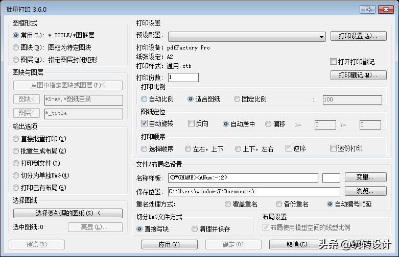 cad2018批量打印怎么用（cad图纸批量打印步骤教程）