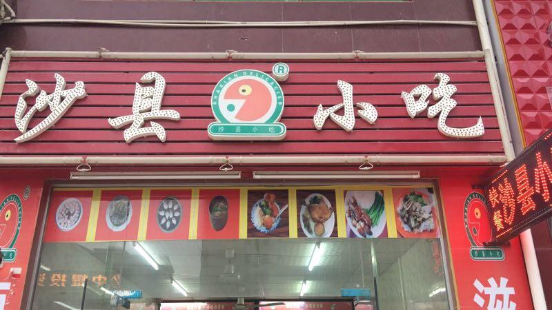 快餐连锁加盟排行前十（推荐快餐店十大加盟品牌）