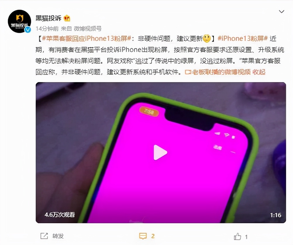 客服回应iPhone13粉屏问题（请及时更新软件）