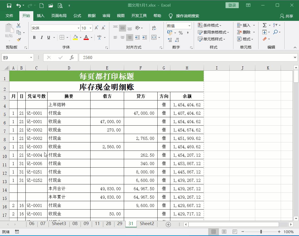 excel表格标题怎么设置每页都有（excel固定表头设置和打印技巧）