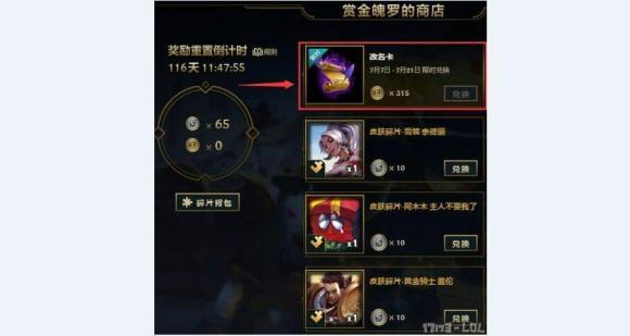 020年lol免费改名卡领取（lol改名卡免费领取途径）"