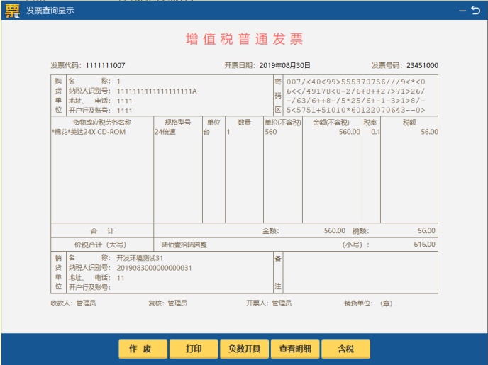 发票号码是哪个数字（识别区分发票号码和代码）