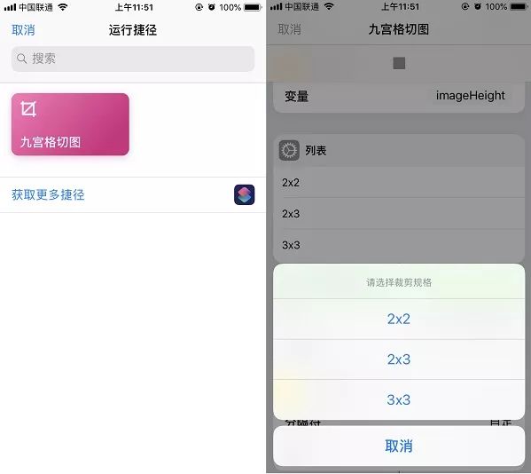 九宫格切图怎么弄 iPhone九宫格切图捷径安装使用教程