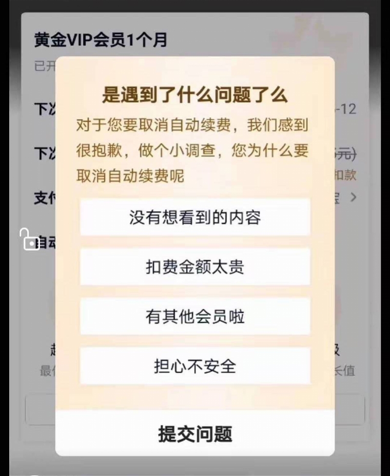 咪咕爱唱白金会员怎么取消（取消自动续费详细教程）