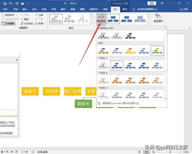 word文档结构图设置修改（word文档基础教程）