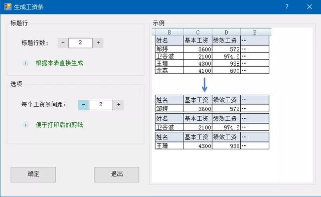 工资条生成器怎么做，自动生成工资条软件