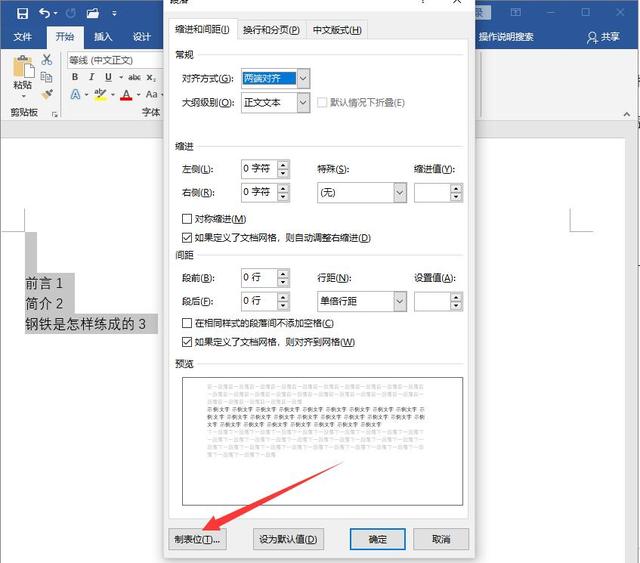 word目录编辑方法，这个方法一学就会