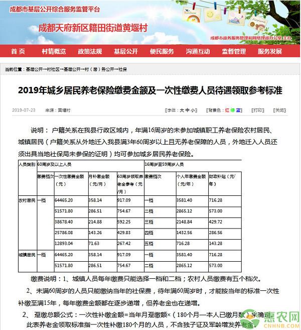 农村养老保险新政策2020，最新养老保险缴费标准