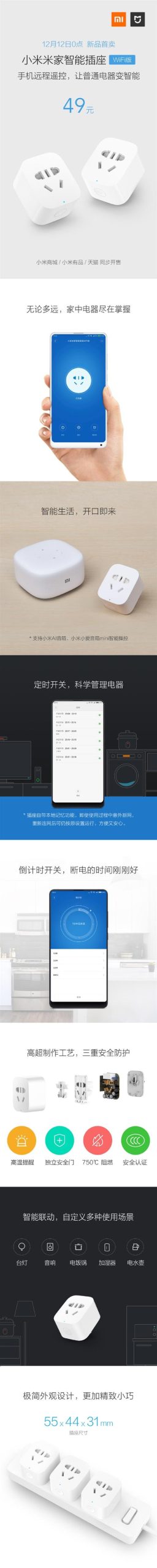 小米wifi插座的用途及使用说明（这款产品不仅安全性高功能也强大）