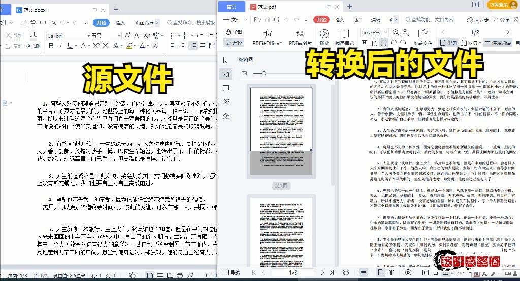 如何将一个WORD文件转换成PDF文件，轻松学会这3步，你也行