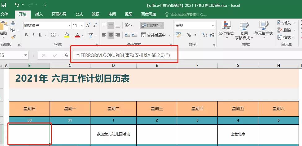 Excel表格制作下载（制作excel表格全步骤）