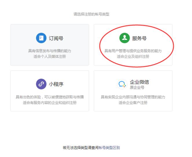 微信怎么创建公众号小程序（注册公众号的主要流程）