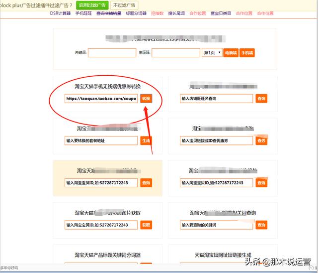 优惠券链接转换工具有哪些，优惠券链接转换淘口令方法