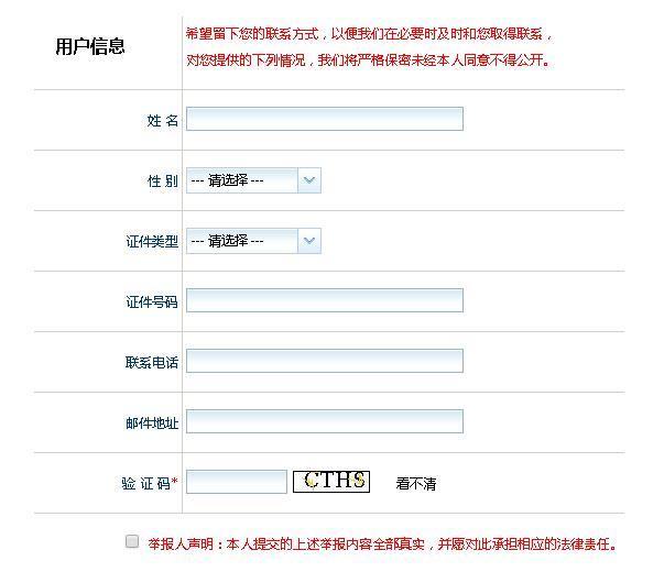 如何举报非法网站造谣信息，最安全的匿名举报方式