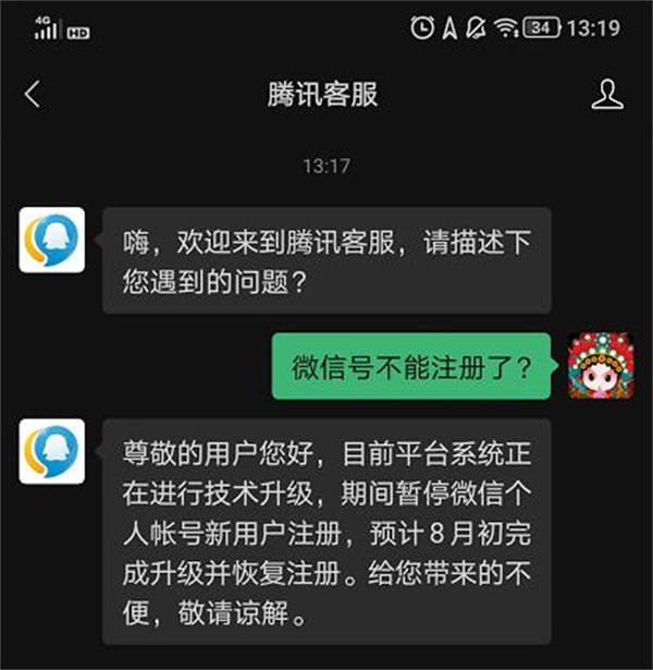 微信个人号暂停新用户注册 微信 微新闻 第2张