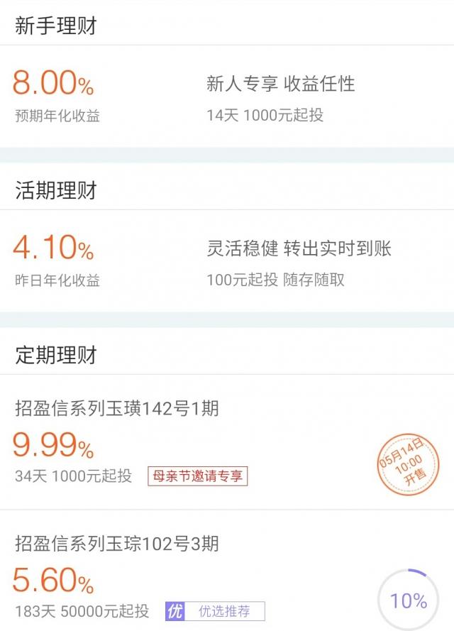 什么理财软件收益高又安全，收益最高理财app排行推荐