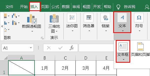 excel怎么插入斜线加入文字（excel表格一分为二斜线）