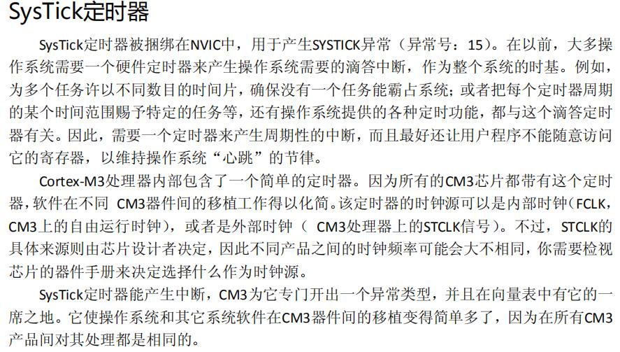 Cortex-m3之系统定时器理解