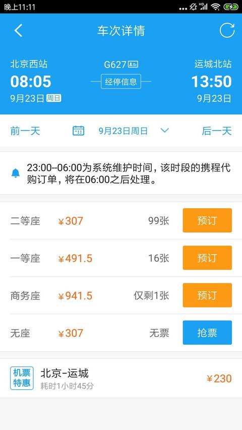 2306放票规律是怎样的，12306车次放票时间"