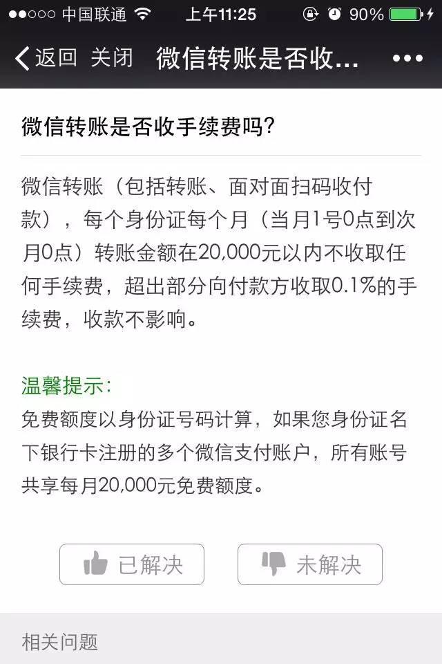 019微信转账收费标准是多少钱，转账手续费新规！"