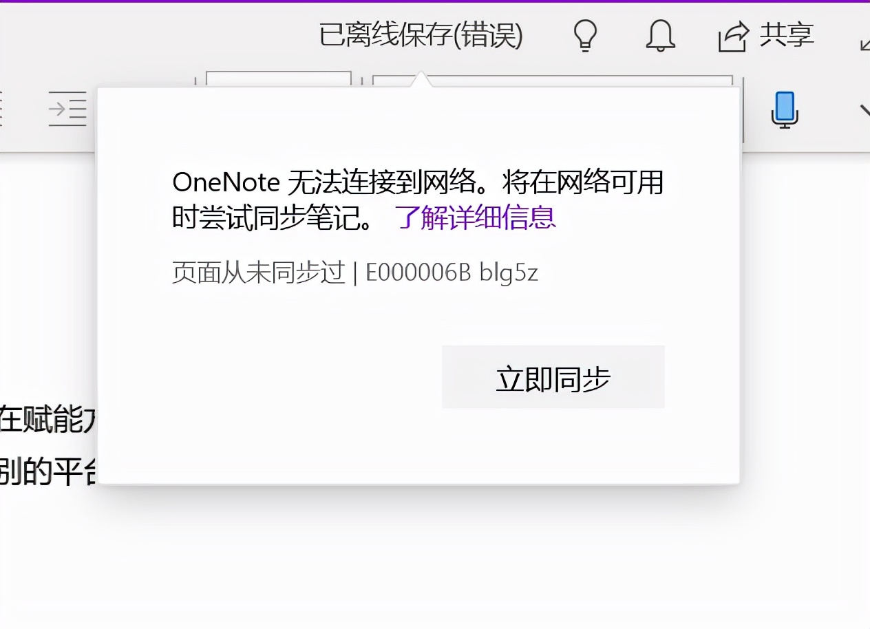 onenote怎么同步到电脑（详解onenote保存与同步）