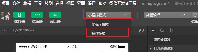 微信开发者工具怎么用(开发者工具6大功能应用）