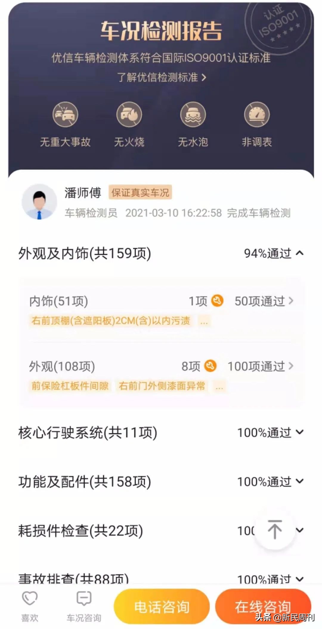 优信二手车怎么样靠谱吗（简述优信二手车的口碑）