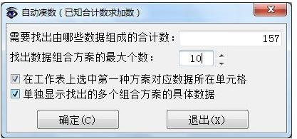 excel自动凑数求和教程（凑数求和的简便算法）